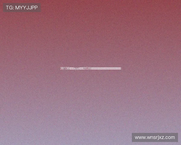 38138威尼斯app官网:2026世界杯精彩进球集锦与比赛精彩瞬间全景回顾 38138威尼斯app官网:2026世界杯精彩进球集锦与比赛精彩瞬间全景回顾