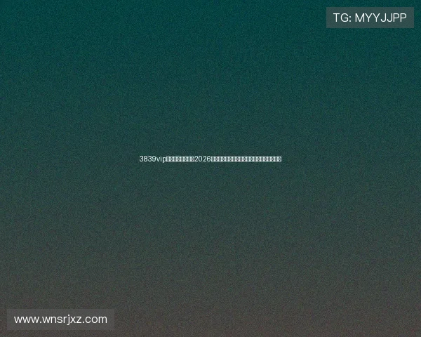 3839vip威尼斯登录下载：2026世界杯精彩瞬间集锦与球员表现亮点深度分析